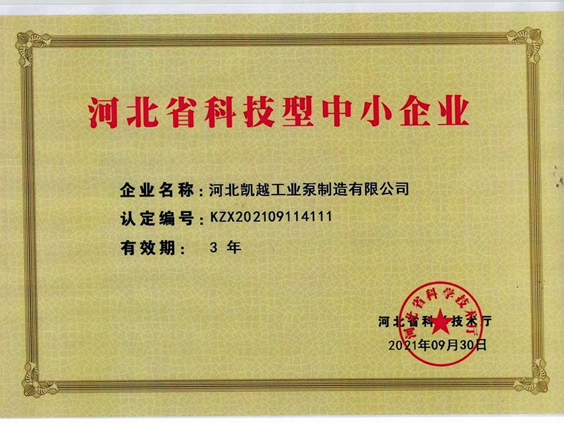 河北(běi)省科技型(xing)中小企業(yè)