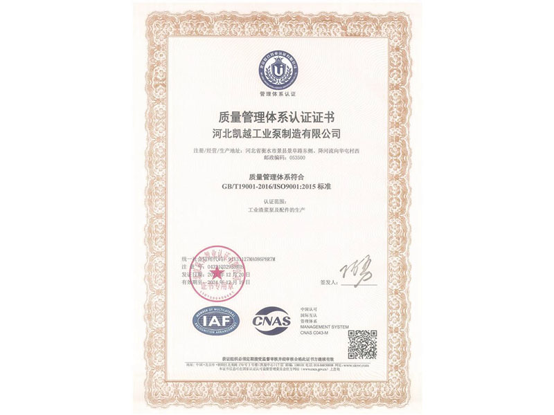 質量管理(lǐ)體系認證證書