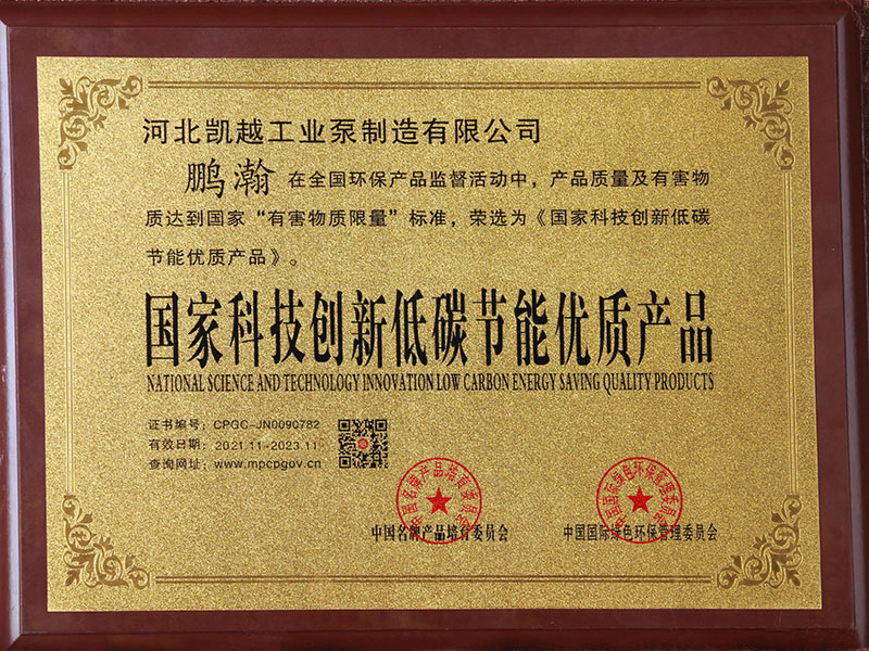國家(jiā)科技創新(xin)低碳節能(néng)優質産品(pin)